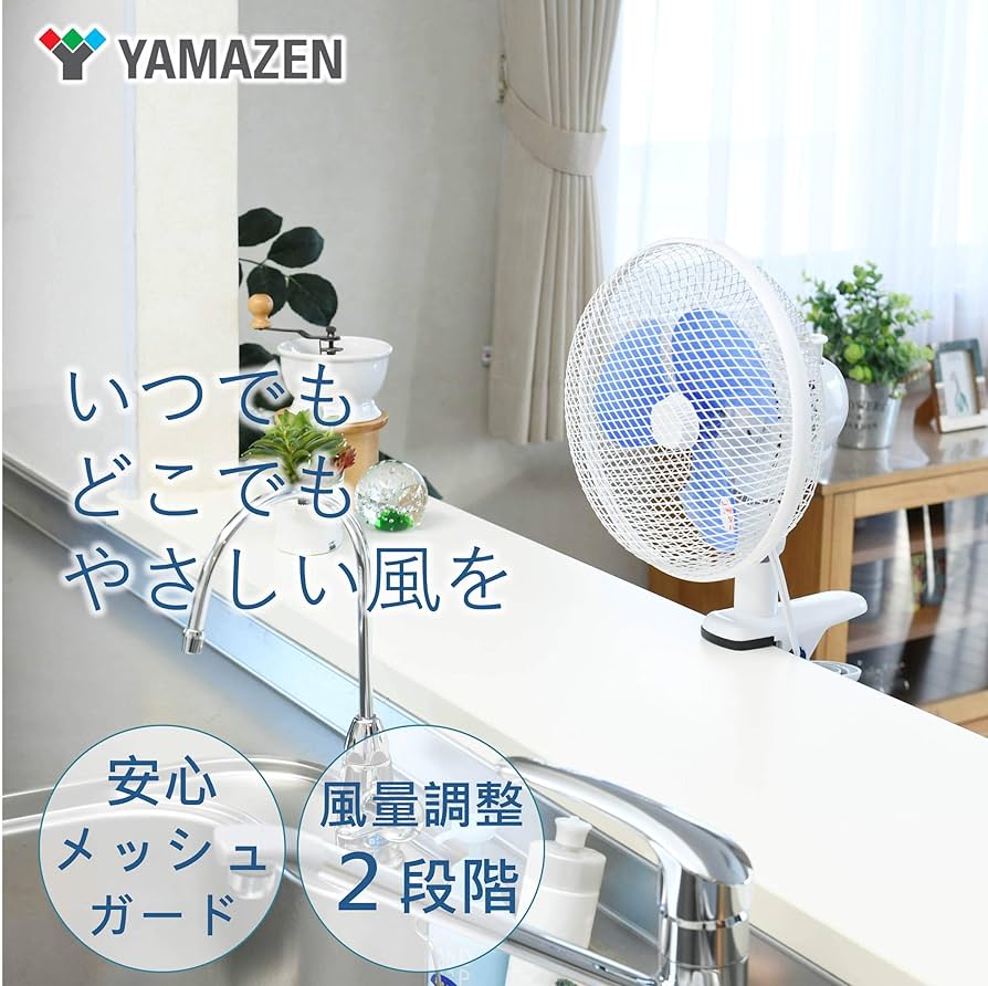 Amazon | [山善] 扇風機 23cm クリップ式 卓上 スライドスイッチ
